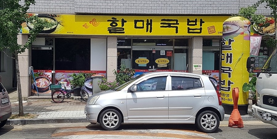 이마트에브리데이 방촌동점 이미지
