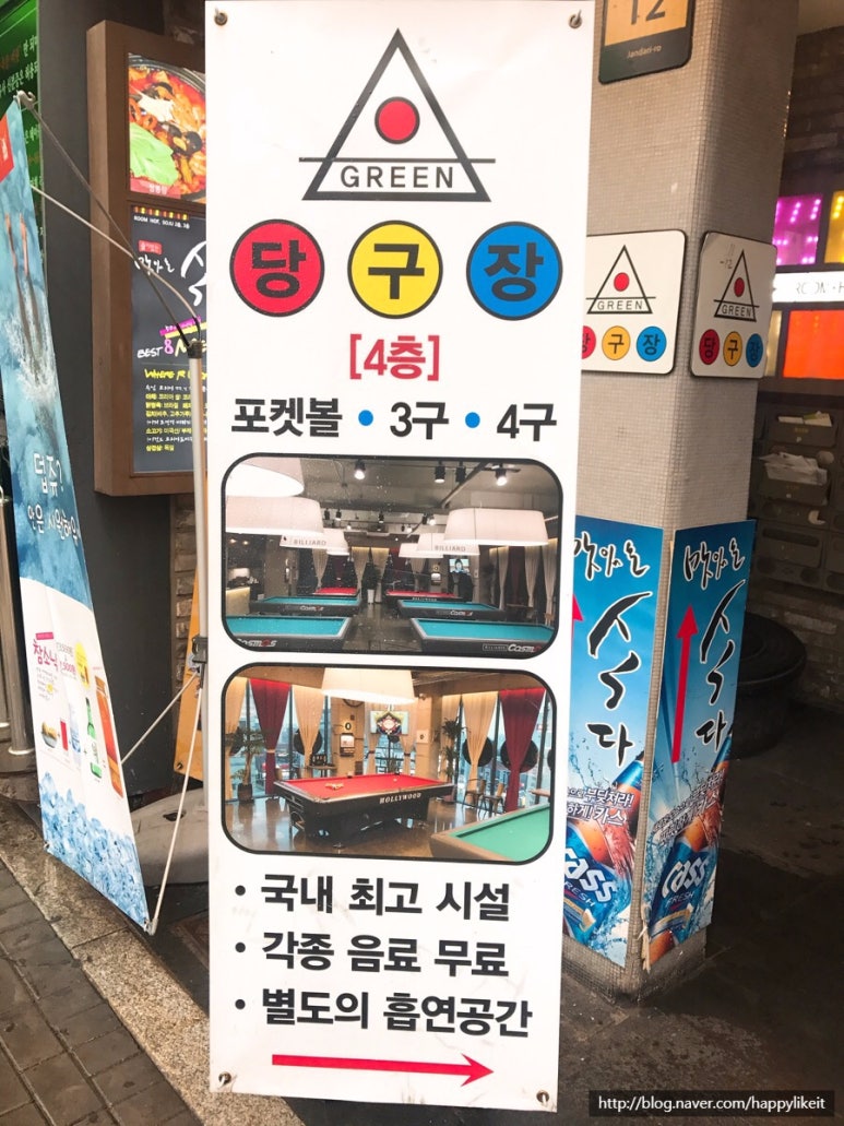 그린당구장 이미지