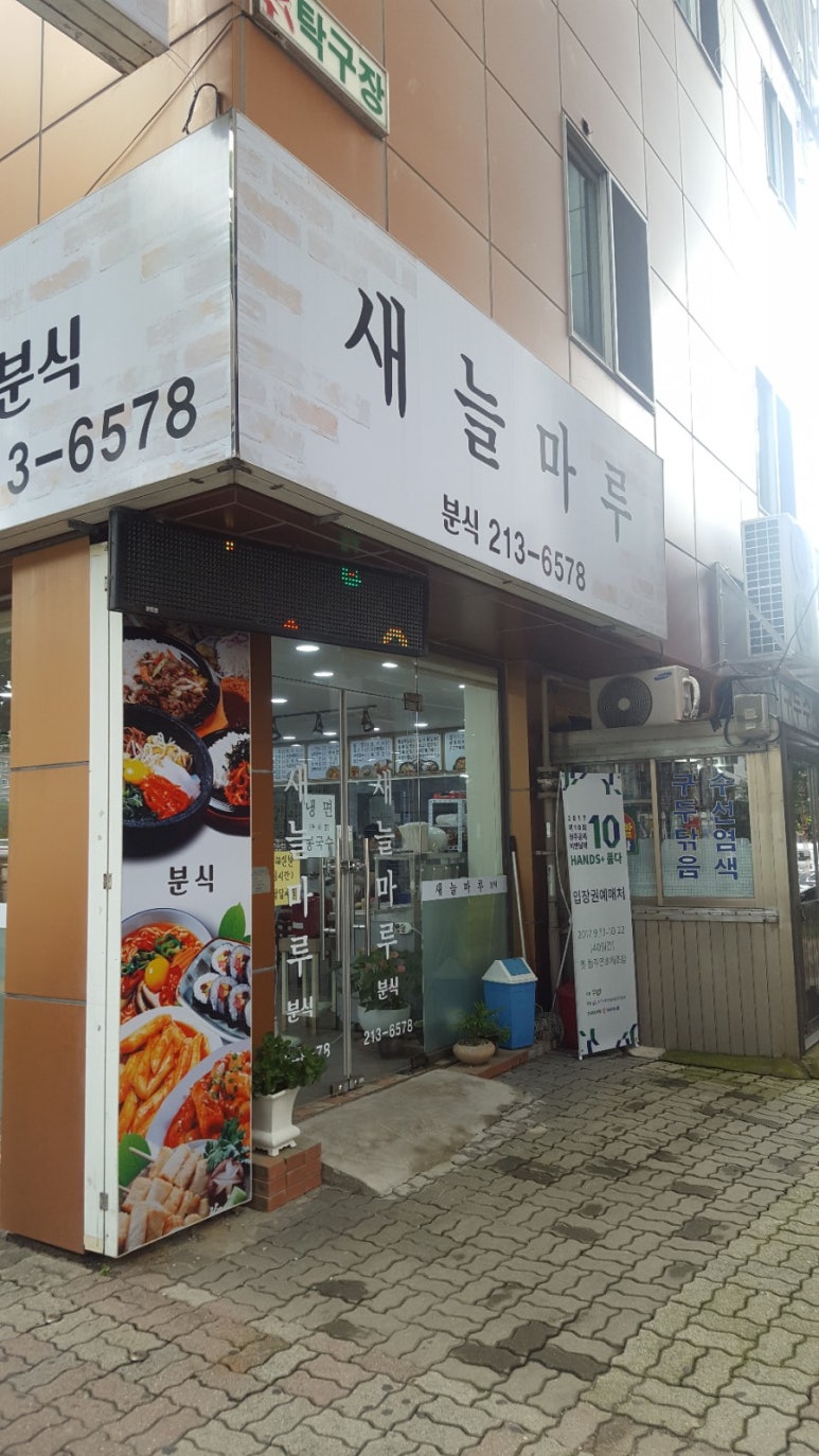 새늘마루 이미지