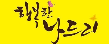나드리여행사 이미지