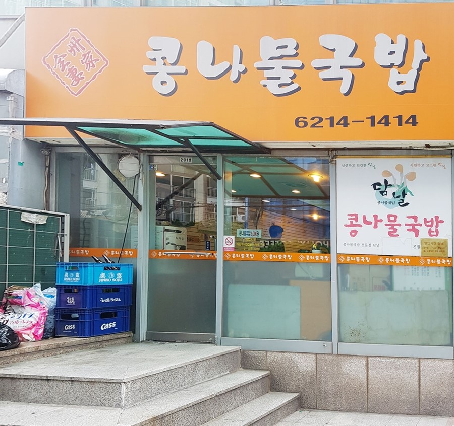 성동국밥집 이미지