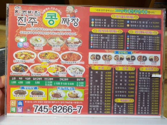 진주콩짜장 이미지