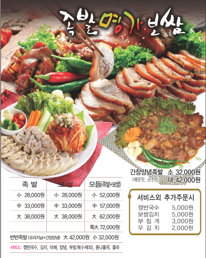 명가족발보쌈 이미지