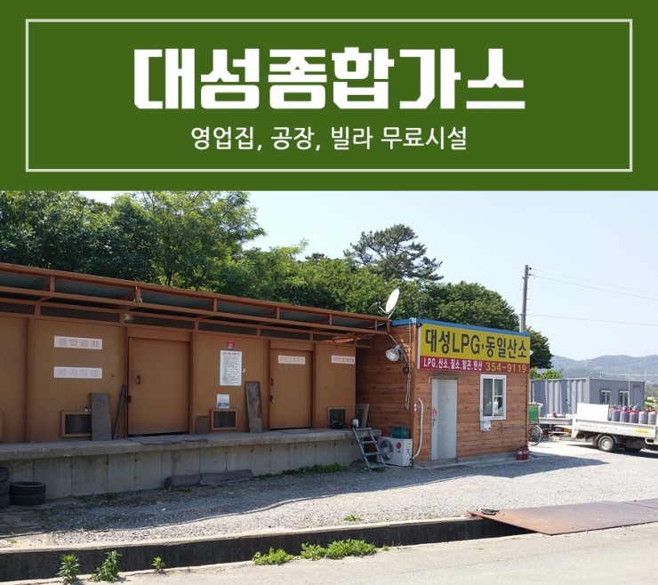 대성종합가스 이미지