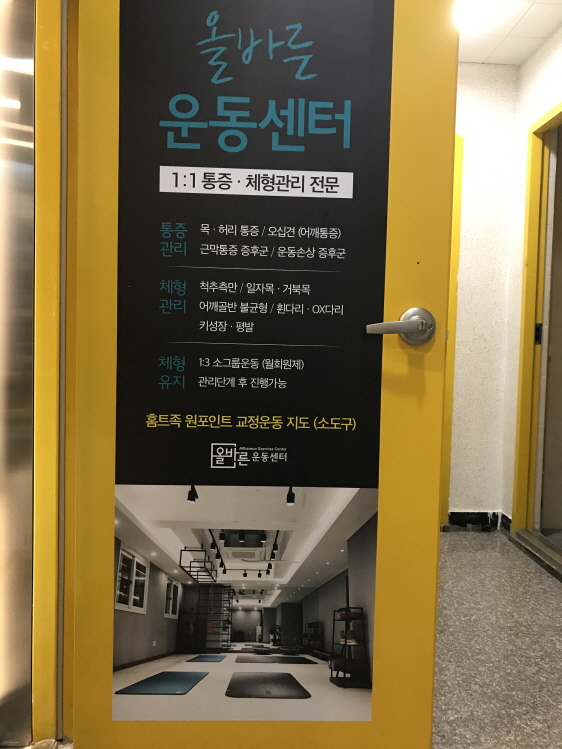 올바른운동센터 이미지