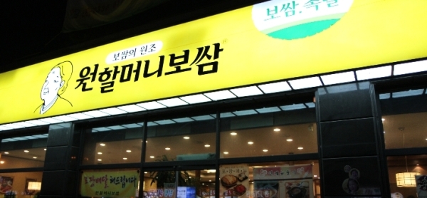원할머니보쌈부산 이미지