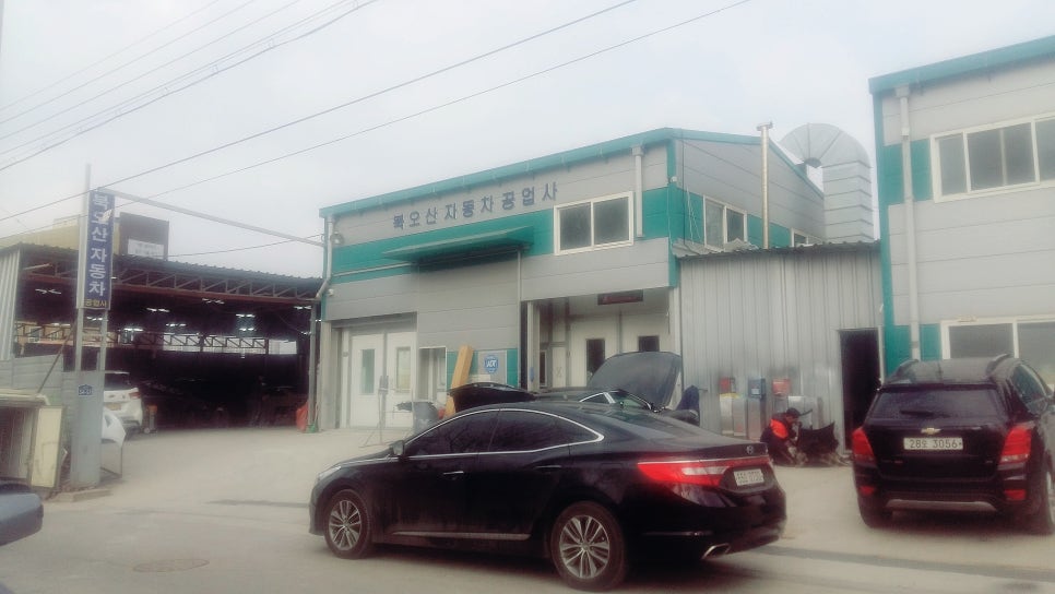 북오산공업사 이미지