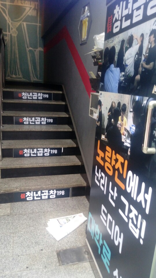 청년곱창 이미지