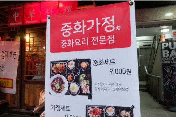 중화가정 이미지
