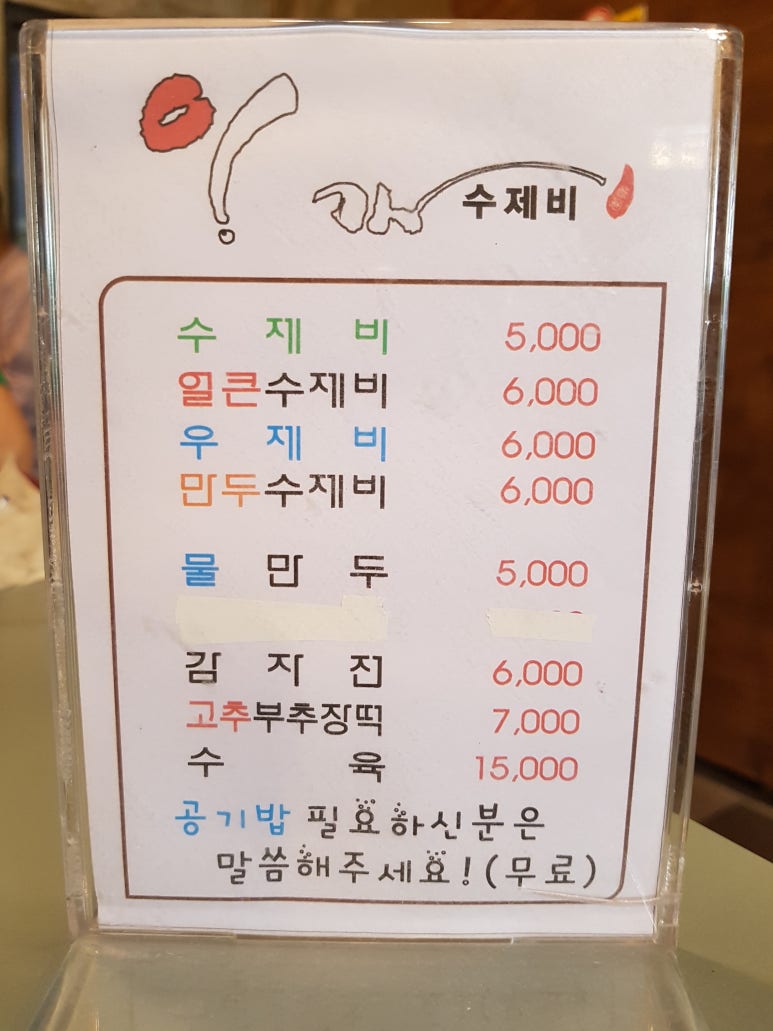 교동수제비 이미지