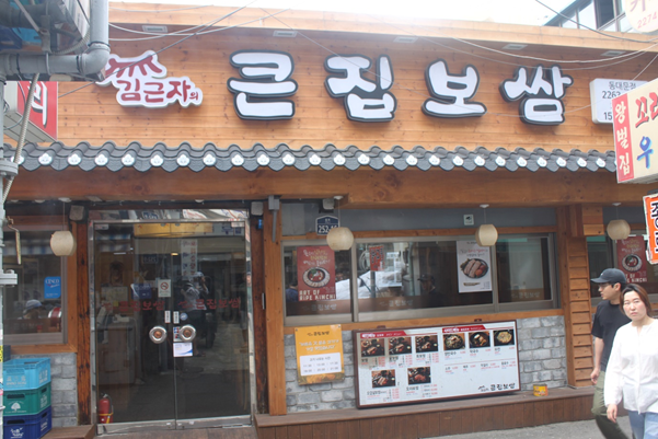 큰집보쌈 이미지