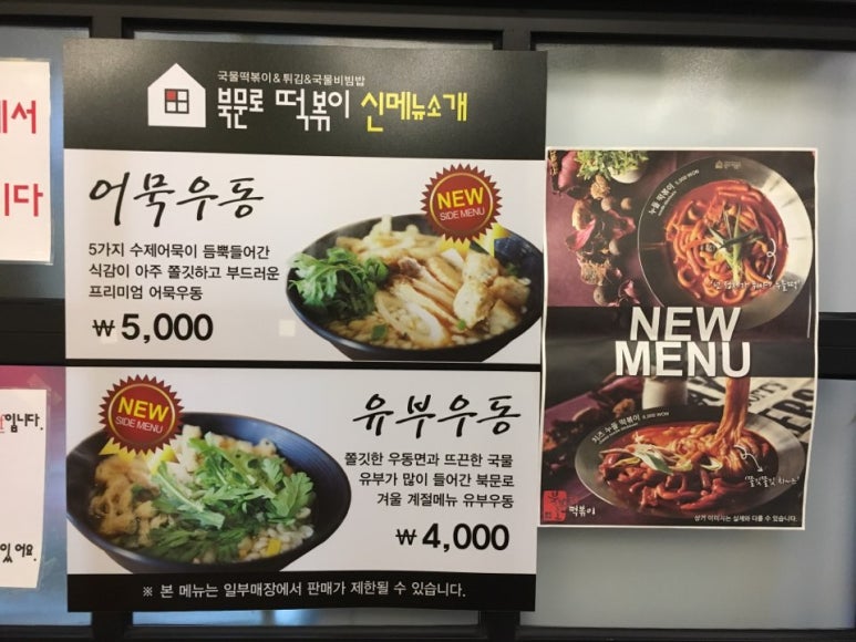 북문로떡볶이 이미지