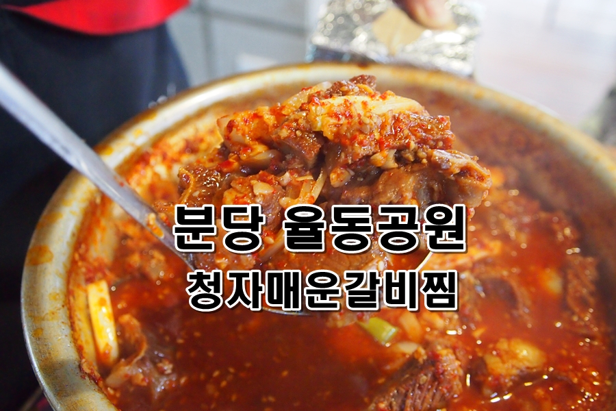 청자소갈비찜 이미지