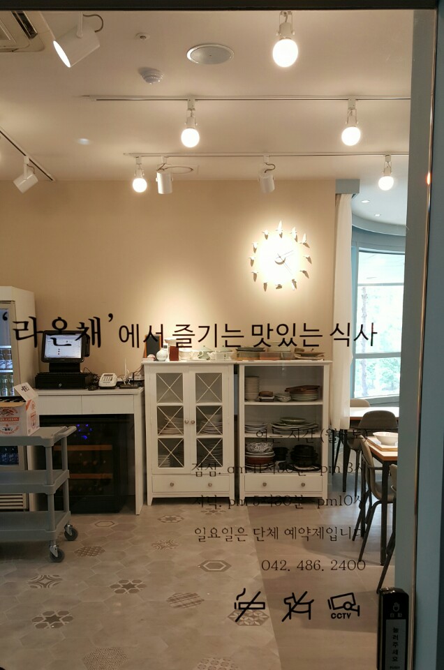라온채 이미지