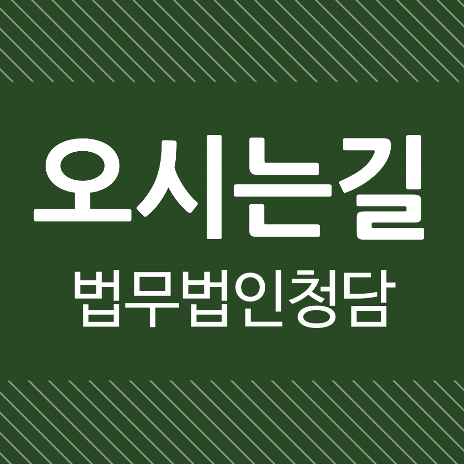 법무법인청담 이미지