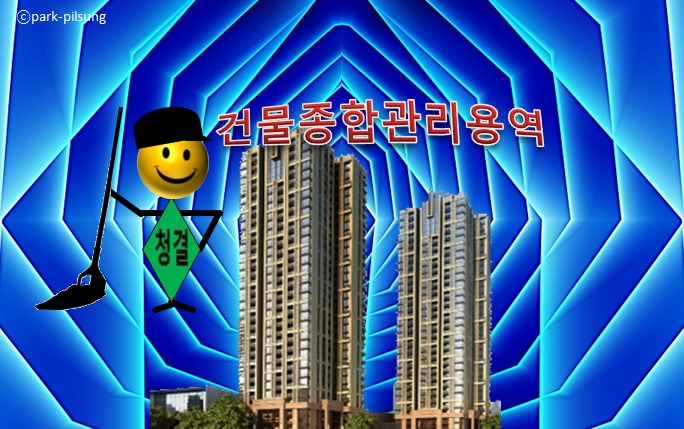 스마일 건물관리 이미지