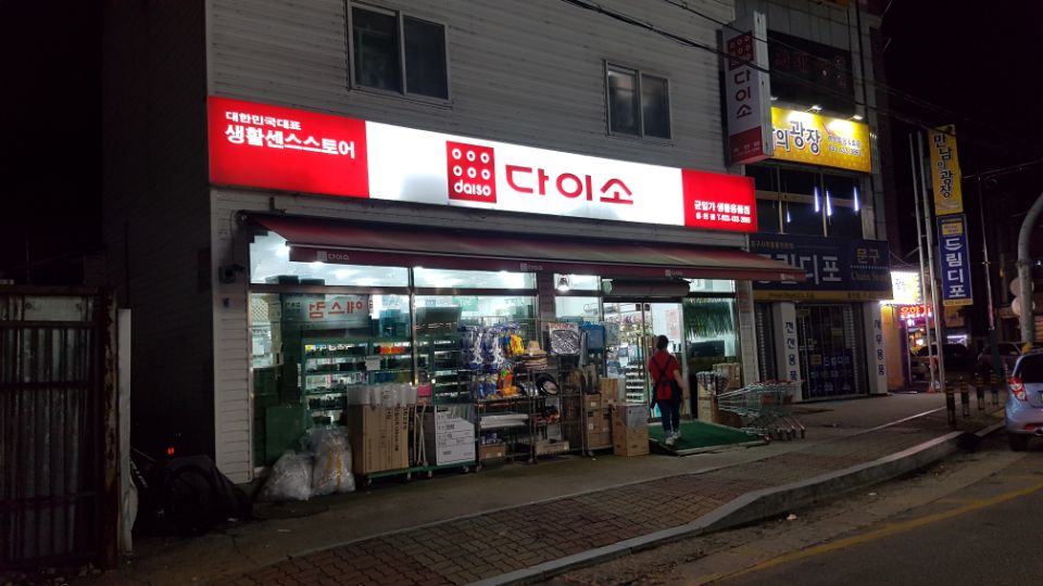 다이소홍천 이미지