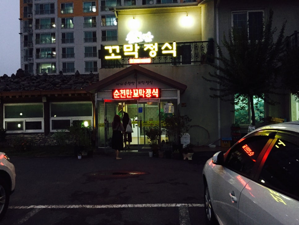 순천만꼬막정식 이미지