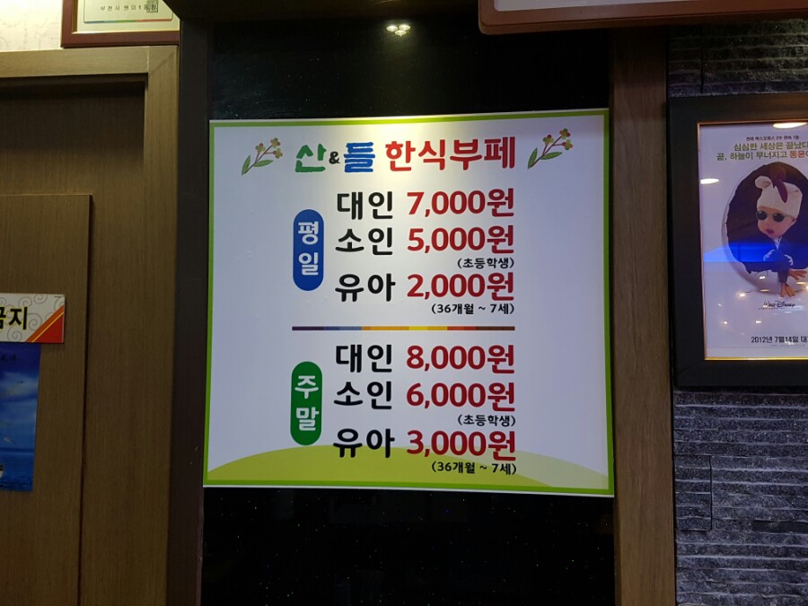산들한식부페 이미지