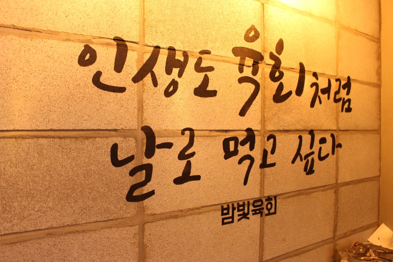 밤빛육회 이미지