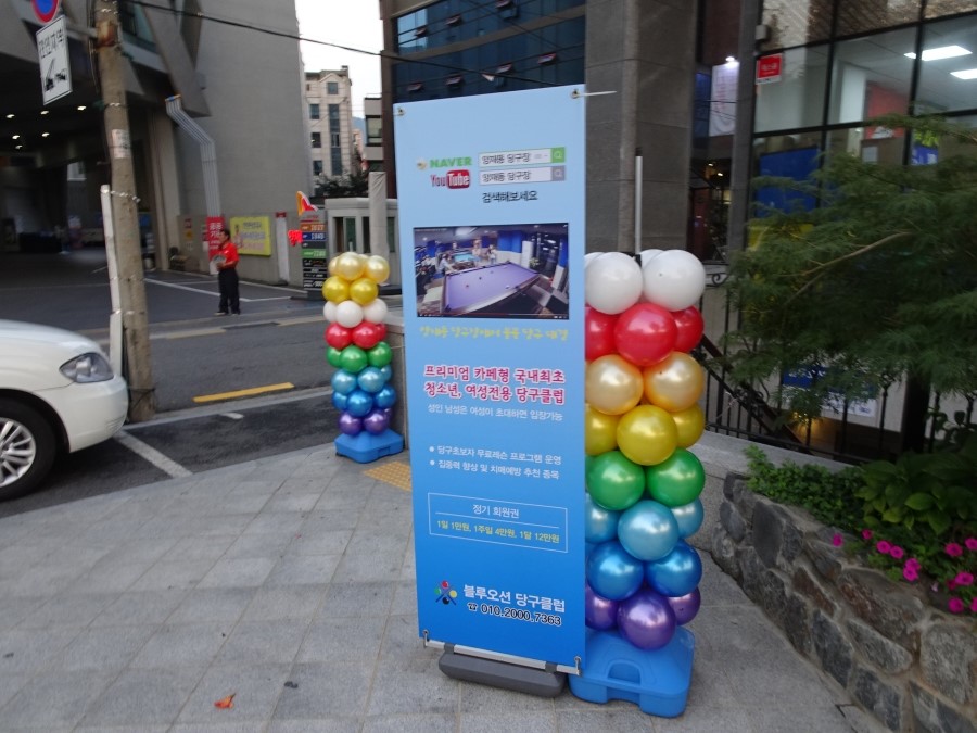 오션당구클럽 이미지