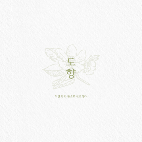 도향 이미지