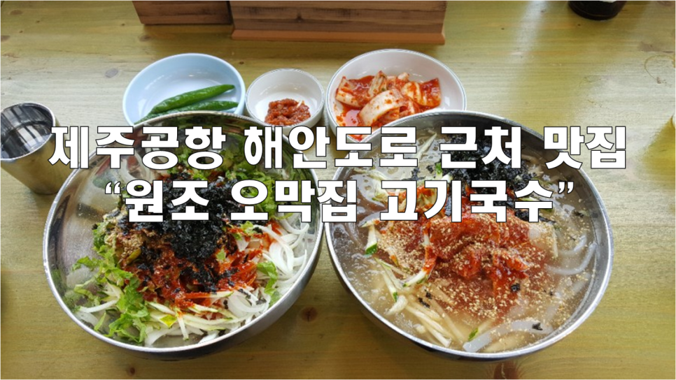 원조오막집국수 이미지