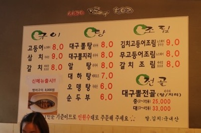 생선구이청아라 이미지