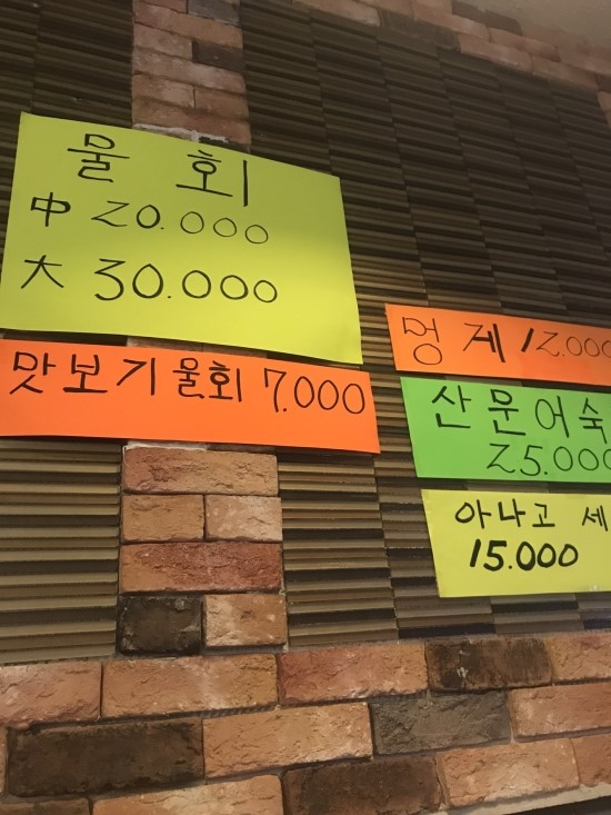 일촌횟집 이미지
