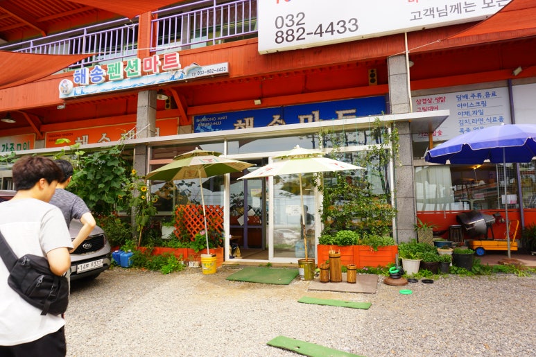 해송펜션&해송마트 이미지