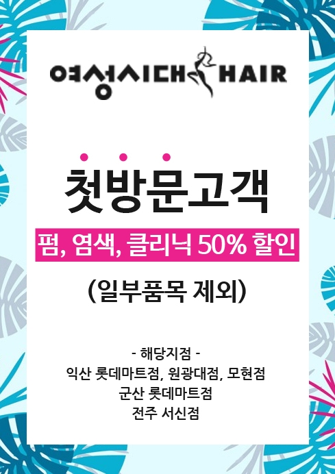 여성시대미용실 이미지