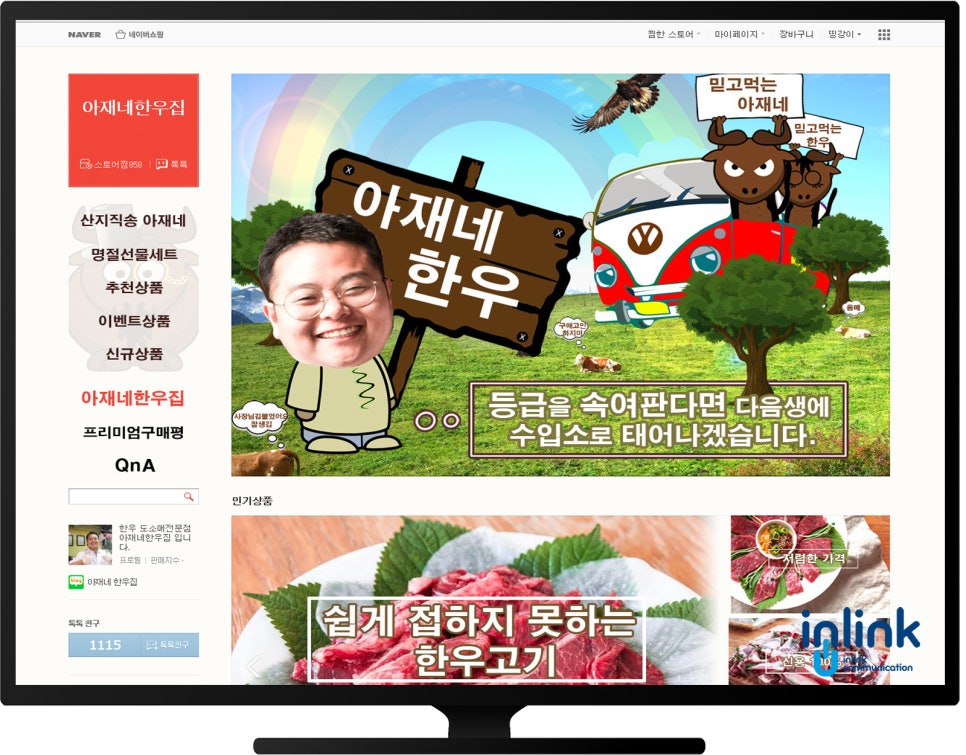 아재네한우집 이미지