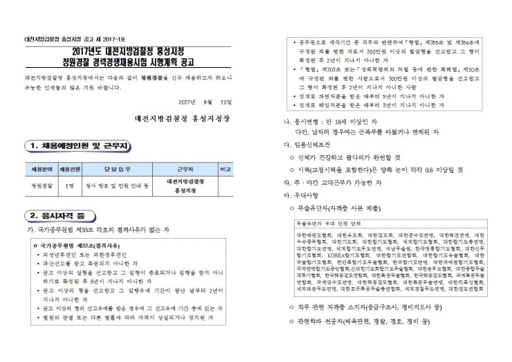 대전지방검찰청 홍성지청 이미지