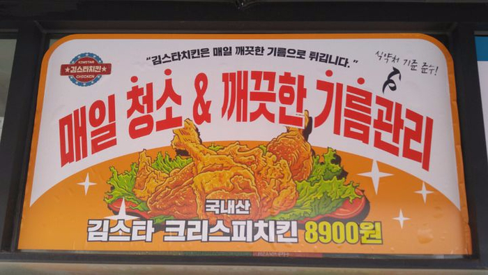 김스타치킨 이미지