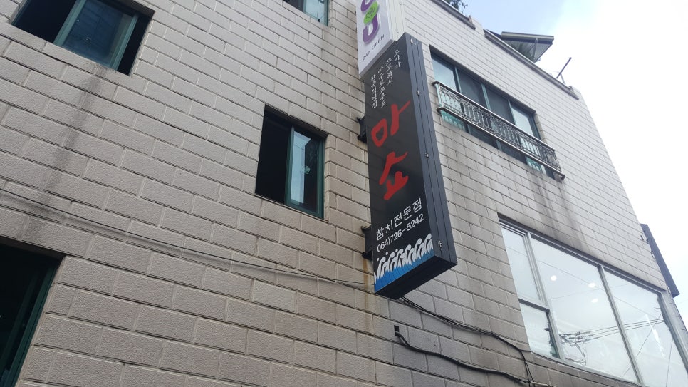 마구로쇼쿠도 이미지