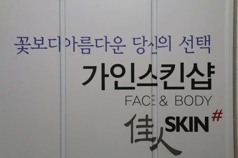 가인스킨샵 이미지