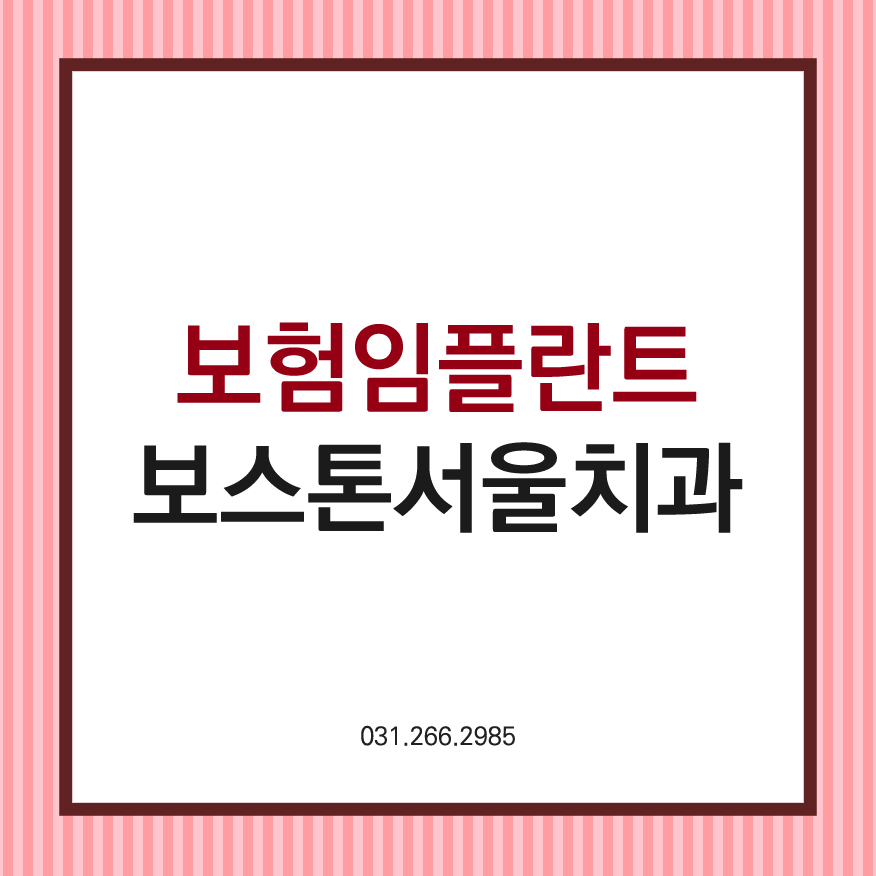보스턴치과 이미지
