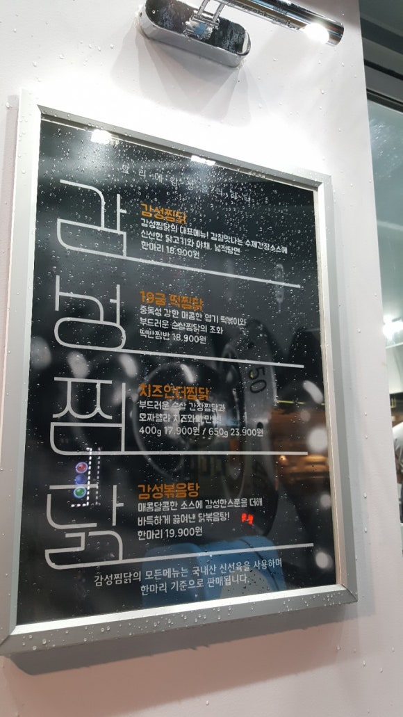 감성찜닭 이미지
