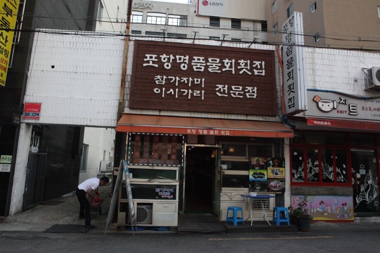 명품물회 이미지