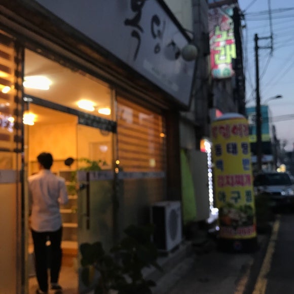 세무서앞복덩어리 이미지