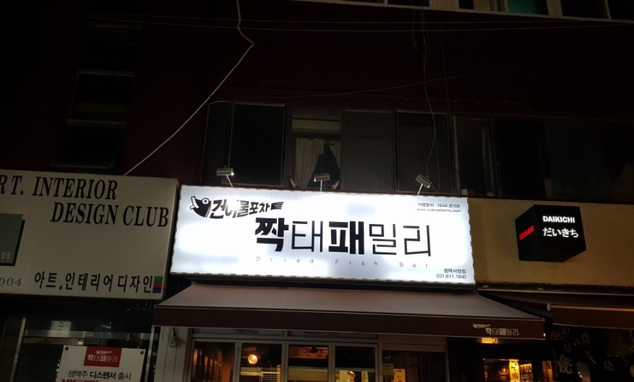 송탄건어물 이미지