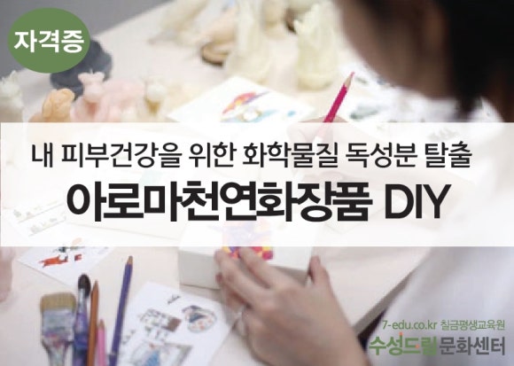 한국아로마교육원 이미지