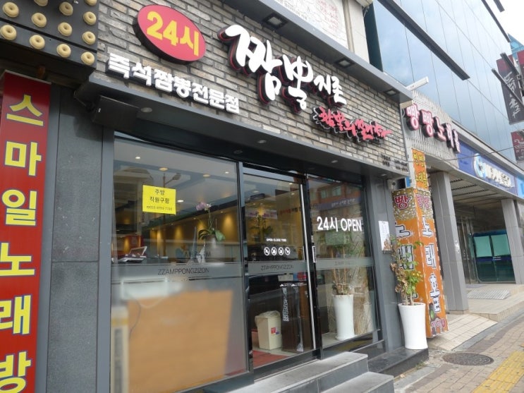 짬뽕지존 평택점 이미지