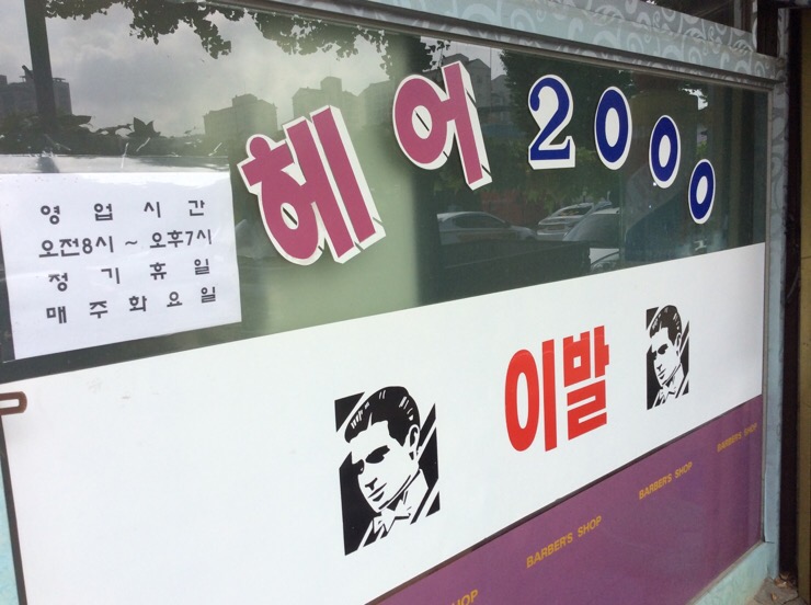 터미널이용원 이미지