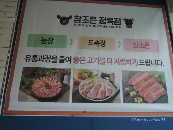 참조은고기마트 이미지