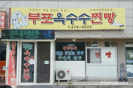 부포옥수수찐빵 이미지