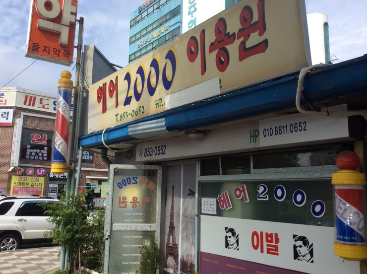 터미널이용원 이미지