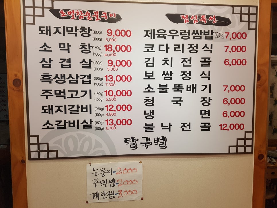 달구벌막창 이미지