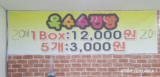 부포옥수수찐빵 이미지