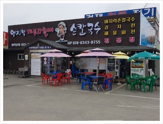 엄지손칼국수 이미지